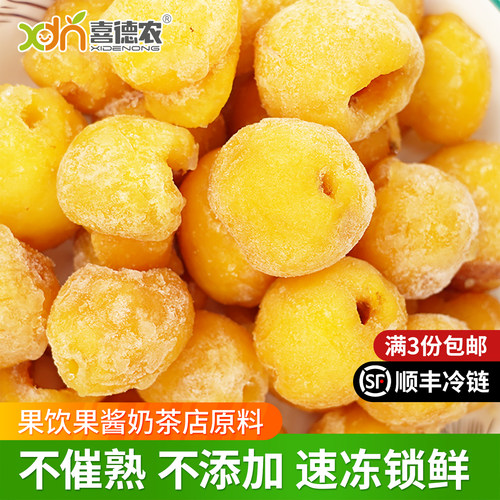喜德农冷冻枇杷果肉2斤速冻新鲜