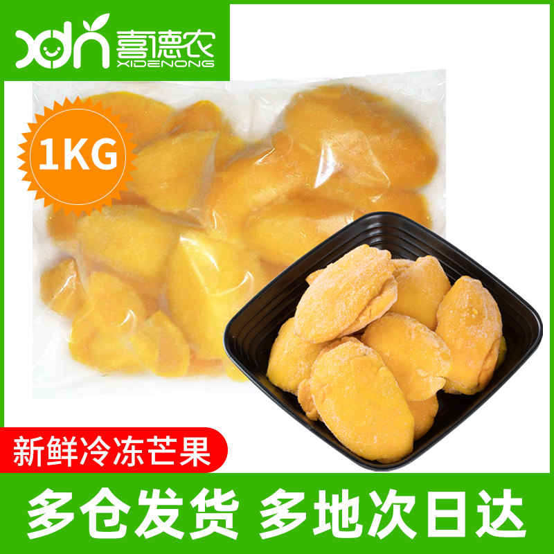 新鲜冷冻芒果肉冰冻商用芒果1kg速冻熟度高甜度高海南台农芒2斤装|ruв категории водной мясо/свежие фрукты и овощи/еда, свежие фрукты, манго - от Buy2taobao.com для оказания профессиональной услуги покупки агента Taobao