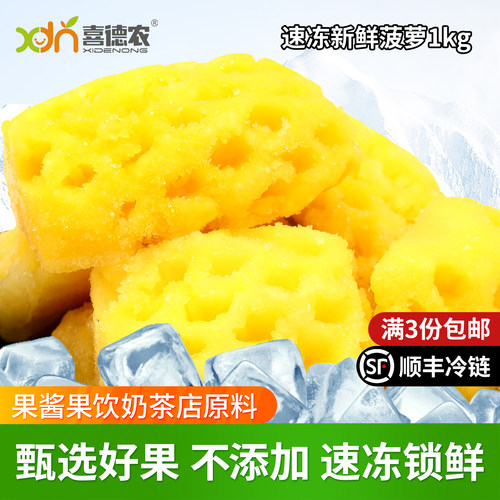冷冻新鲜菠萝喜德农菠萝凤梨