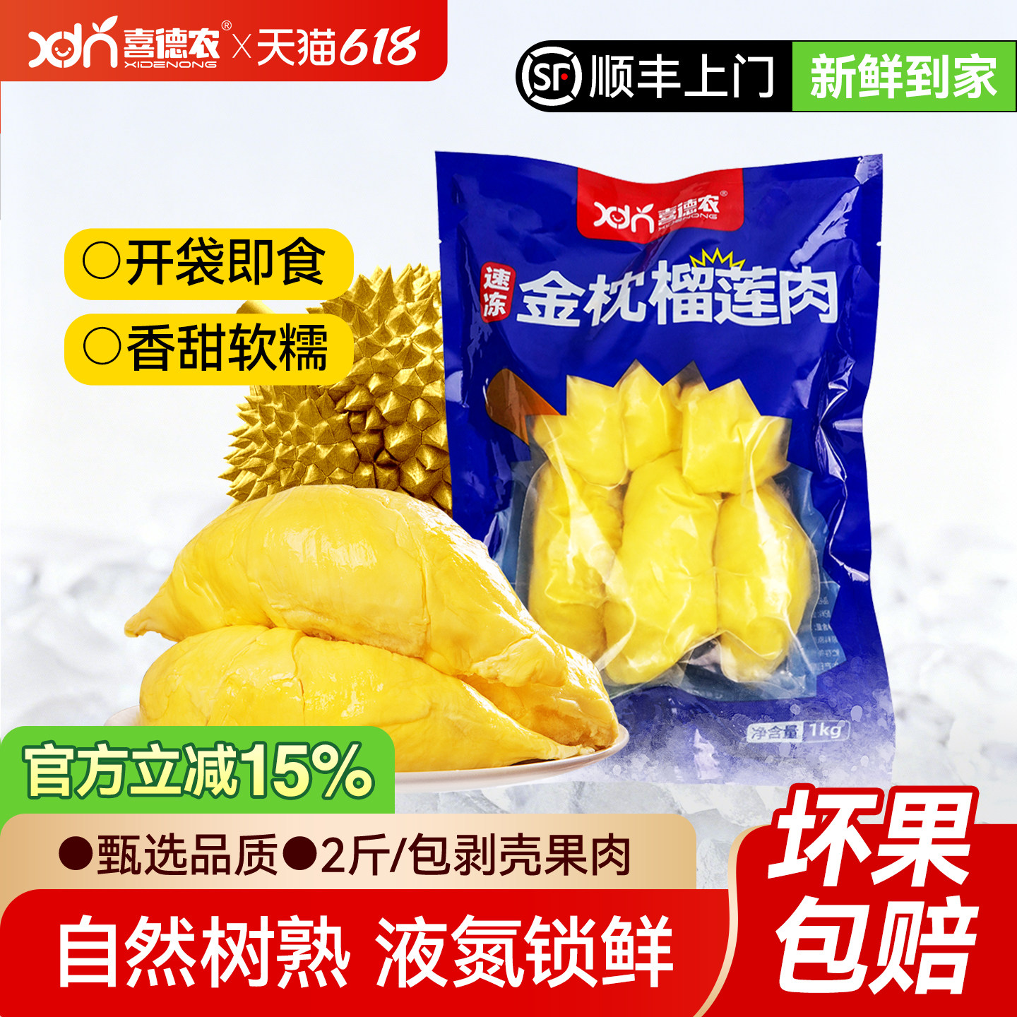 喜德农泰国金枕头榴莲速冻果肉1kg带核冷冻新鲜榴莲水果冰冻果肉