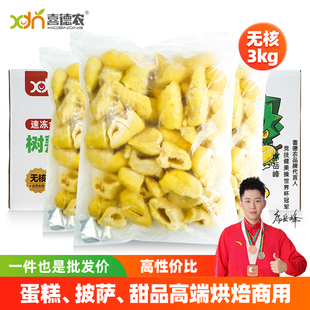 喜德农泰国金枕头榴莲速冻果肉A级无核新鲜榴莲3kg冷冻榴莲肉
