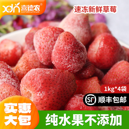 喜德农冷冻新鲜草莓1kg*4袋商用