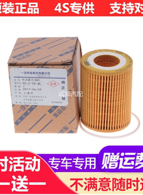 适配一汽16-17-18-19款森雅 R7 1.6 纸机滤 机油滤芯 滤清器 原装