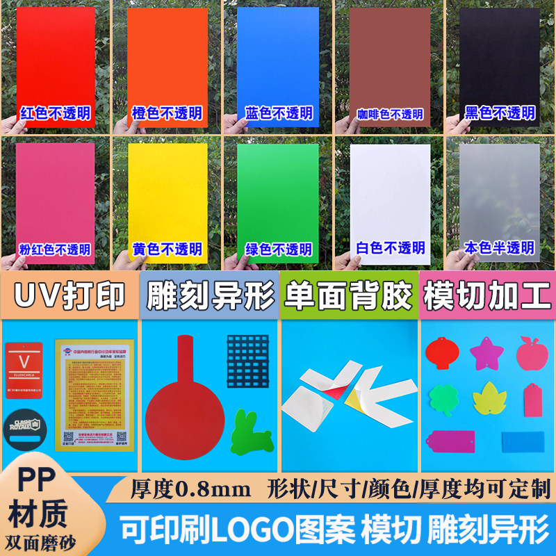 8mm平可印刷可裁剪板硬质彩色封皮塑胶垫片背景pp塑料片