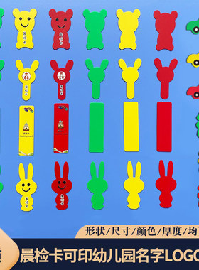 幼儿园插片彩色考勤图案定制卡牌