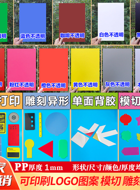 Sl10厚1mm彩磨砂PP平硬塑料垫板桌垫塑料隔板片定制印刷雕刻