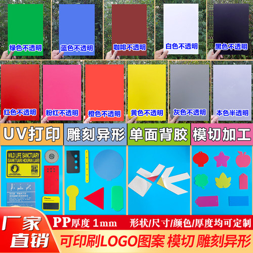 1毫米PP磨砂塑料片可裁切