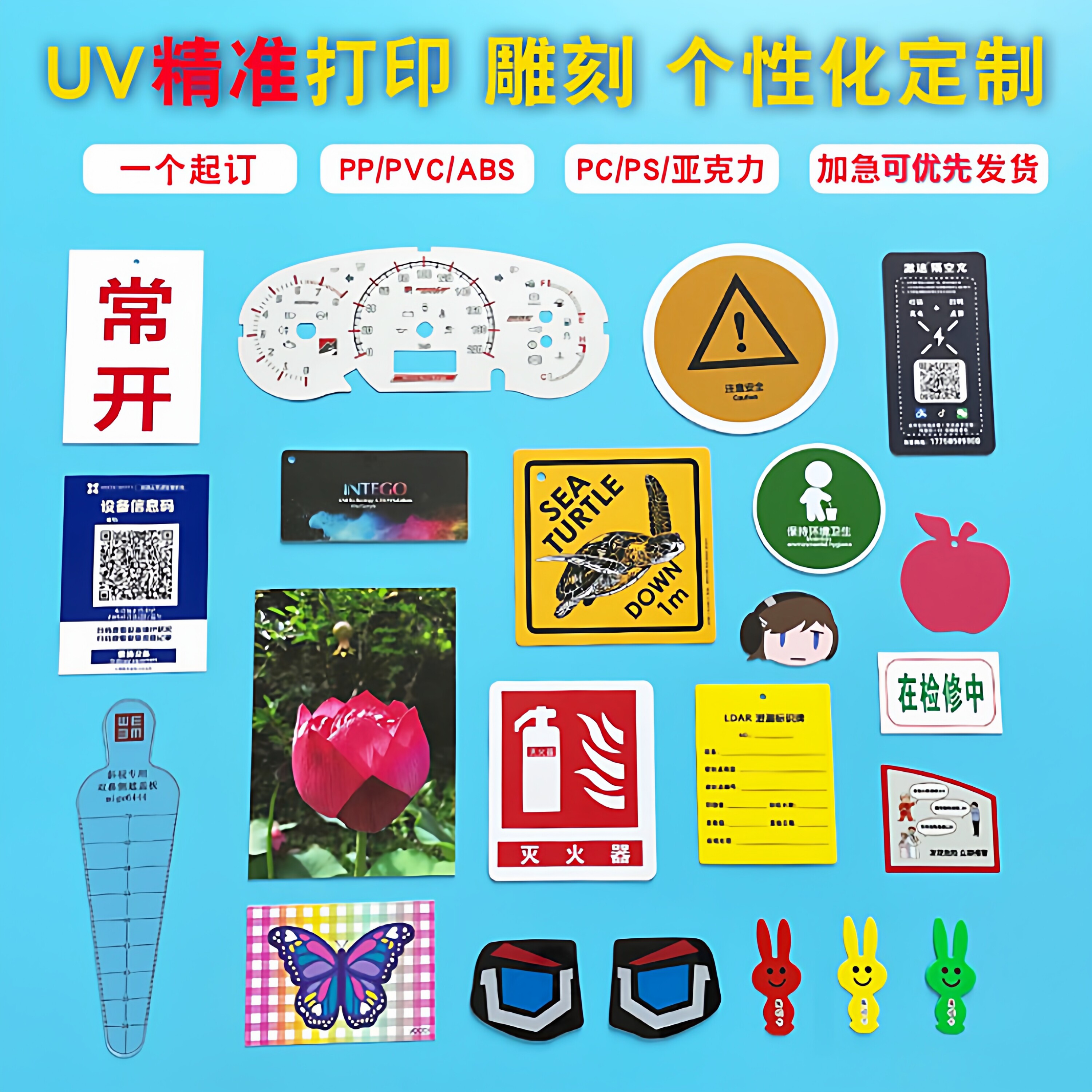 uv彩印标识牌塑片不干胶背胶广告牌异形卡警示牌标签翻牌