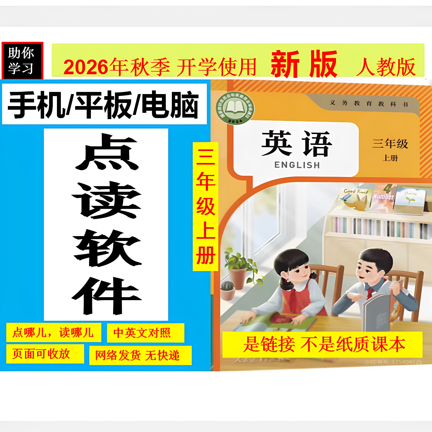 人教版三年级英语点读机同步