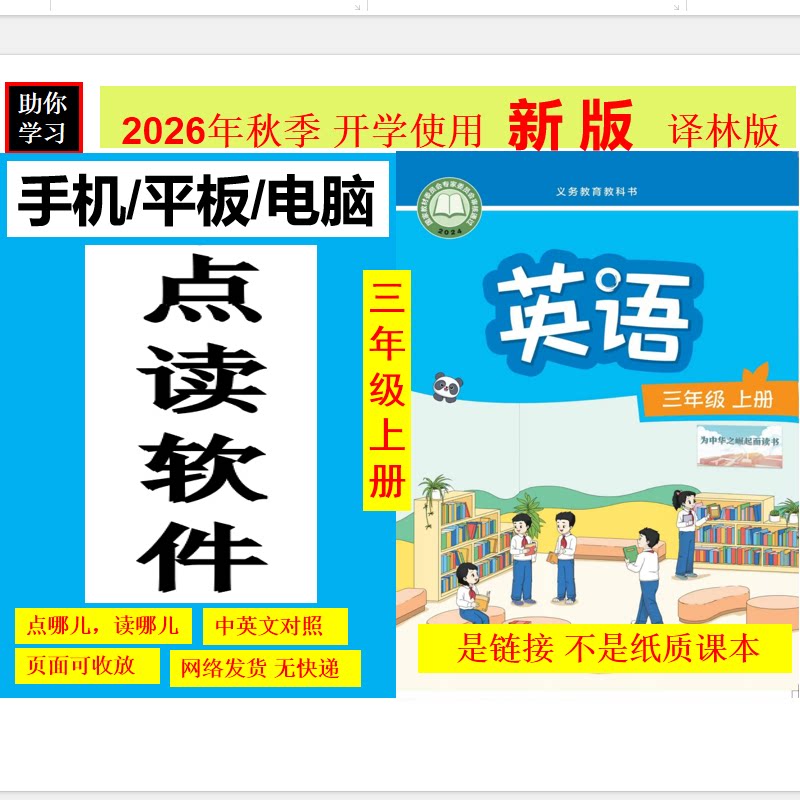 2026新版三下英语点读机全套