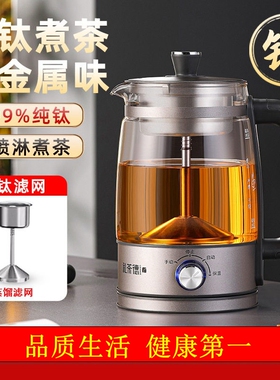 纯钛煮茶器家用全自动蒸汽喷淋式蒸茶壶玻璃钛合金保温养生壶茶壶
