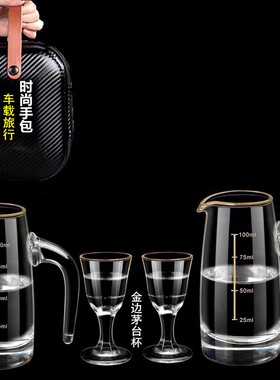 旅行套装分酒器小台杯白酒杯订制
