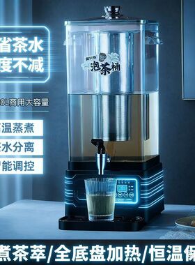 304智能泡茶桶 商用大容量全自动蒸煮茶器透明开水桶保温桶茶水桶