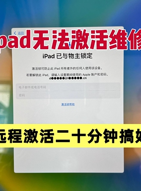 手机平板激活id远程刷机支持67P8PX隐藏平果解ipad移除Pro minair