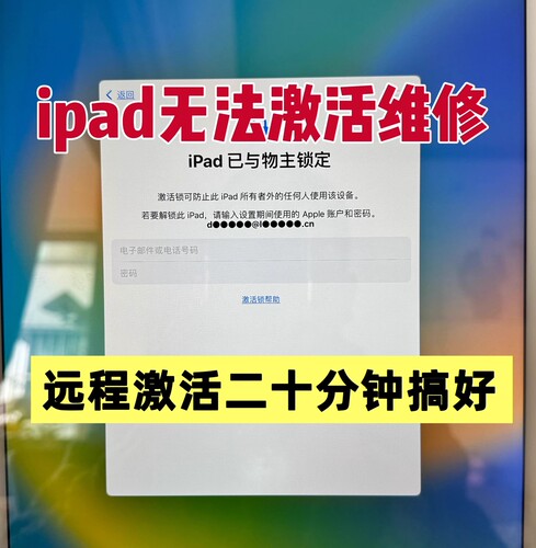 手机平板激活id远程刷机支持67P8PX隐藏平果解ipad移除Pro minair