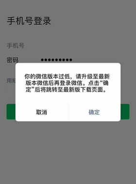 苹果iOS10 11 12 13微信版本低无法登陆平板iPad4 iPhone5 6 7 8X