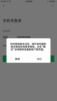 苹果iOS10 11 12 13微信版本低无法登陆平板iPad4 iPhone5 6 7 8X