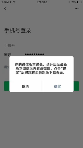 苹果iOS10 11 12 13微信版本低无法登陆平板iPad4 iPhone5 6 7 8X