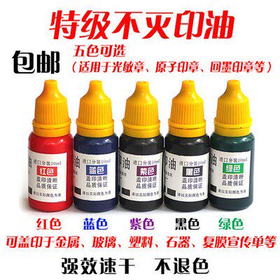 包邮10ml金属塑料玻璃光敏不印油/印泥