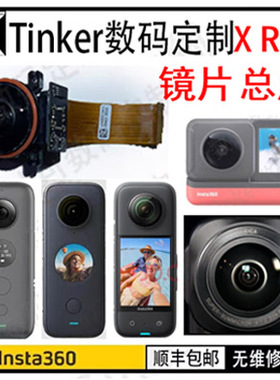 Insta360外层镜片\ONE系列相机总成单侧模糊错位不对焦全景X R X2