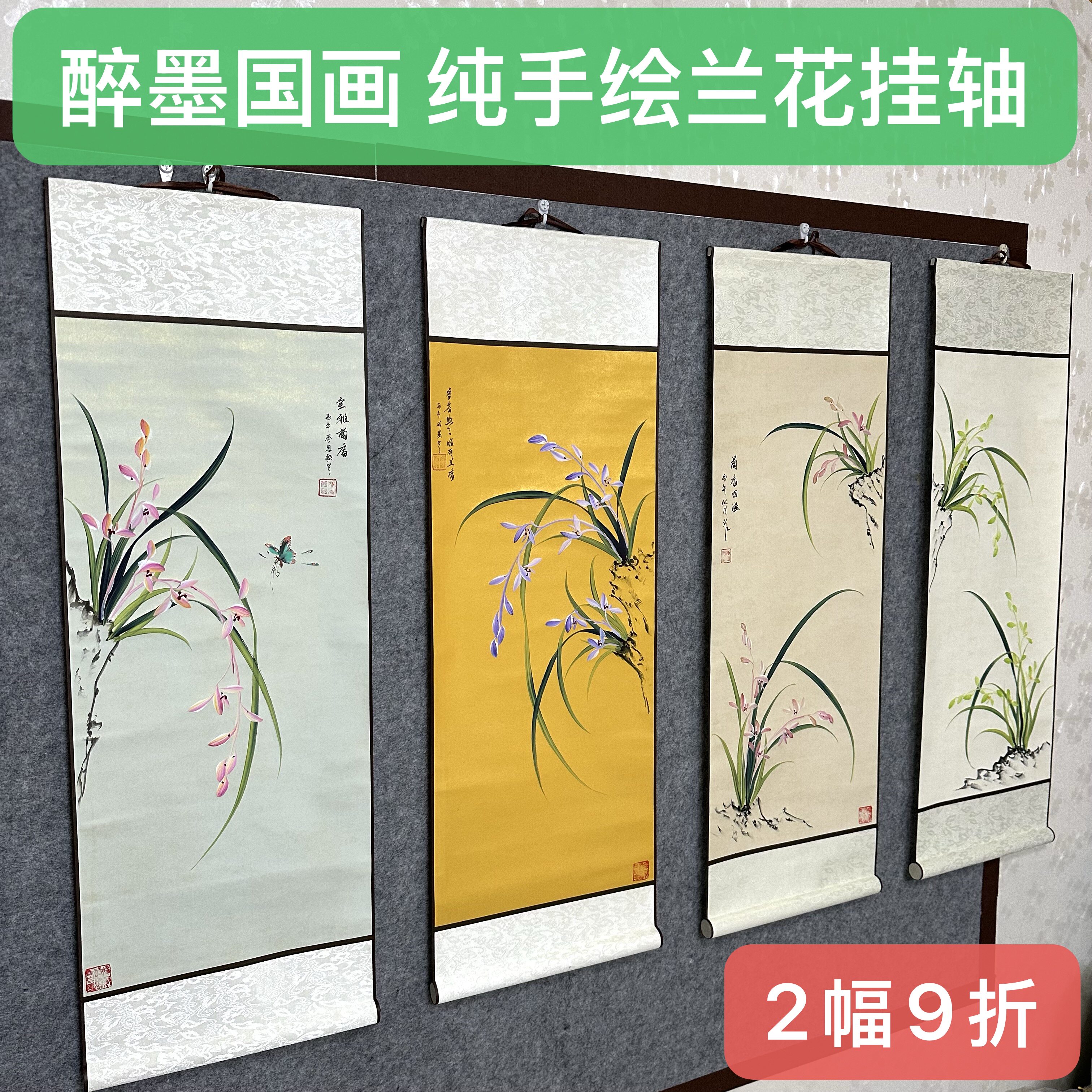 纯手绘国画兰花卷轴挂画客厅装饰画茶室书房四条屏四联画书法空白