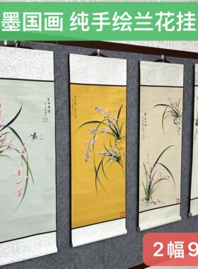 纯手绘国画兰花卷轴挂画客厅装饰画茶室书房四条屏四联画书法空白
