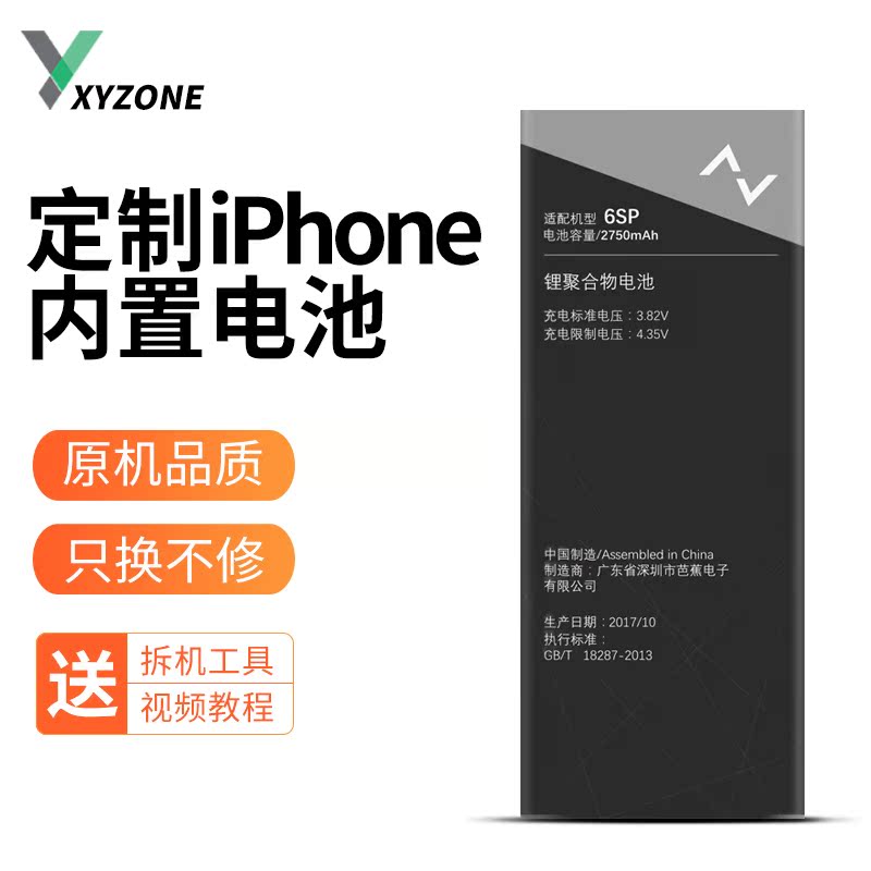 XYZONE iPhone标准版电池适用于iPhone6S/6SP/6/6P/5S苹果ZEALER|msdalam kategori Aksesori Digital 3C, Aksesori telefon bimbit, bateri telefon bimbit - dari Buy2taobao.com untuk memberikan perkhidmatan ejen Taobao profesional membeli
