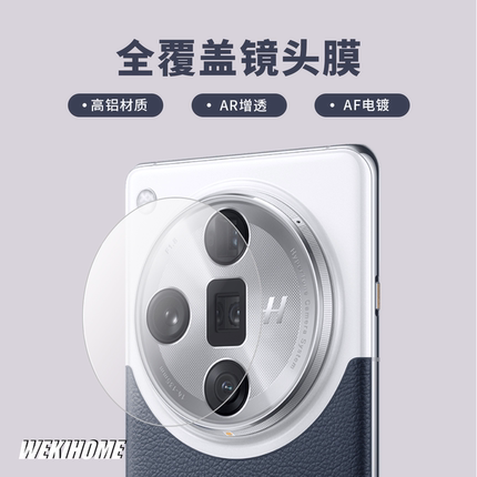 【全覆盖镜头膜】 OPPO FindX8/X7系列 高清高透 AR增透 AF电镀