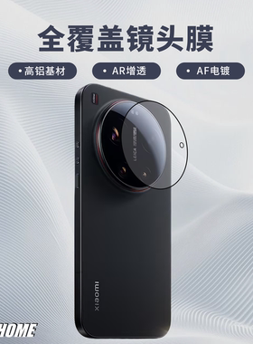 【全覆盖镜头膜】适用于小米17Ultra 高清高透 高铝材质 AR AF