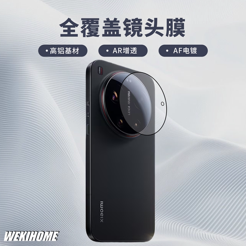 【全覆盖镜头膜】适用于小米17Ultra 高清高透 高铝材质 AR AF