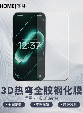 小米18系列3D热弯AR全胶钢化膜