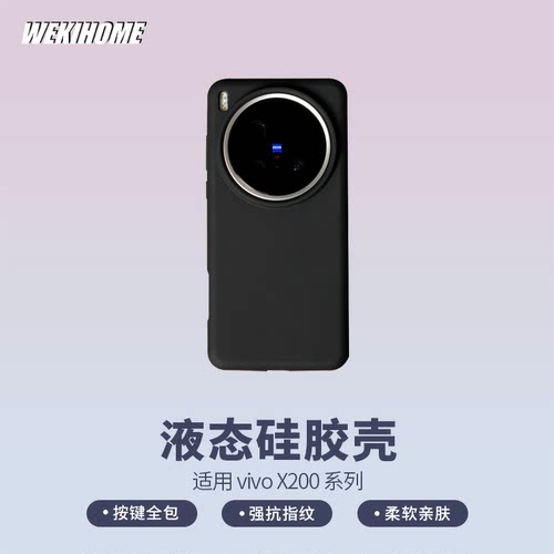 【多彩液态硅胶壳】 相机键全包裹  适用于vivoX200Ultra X200S系列 强抗指纹 柔软亲肤 全包保护