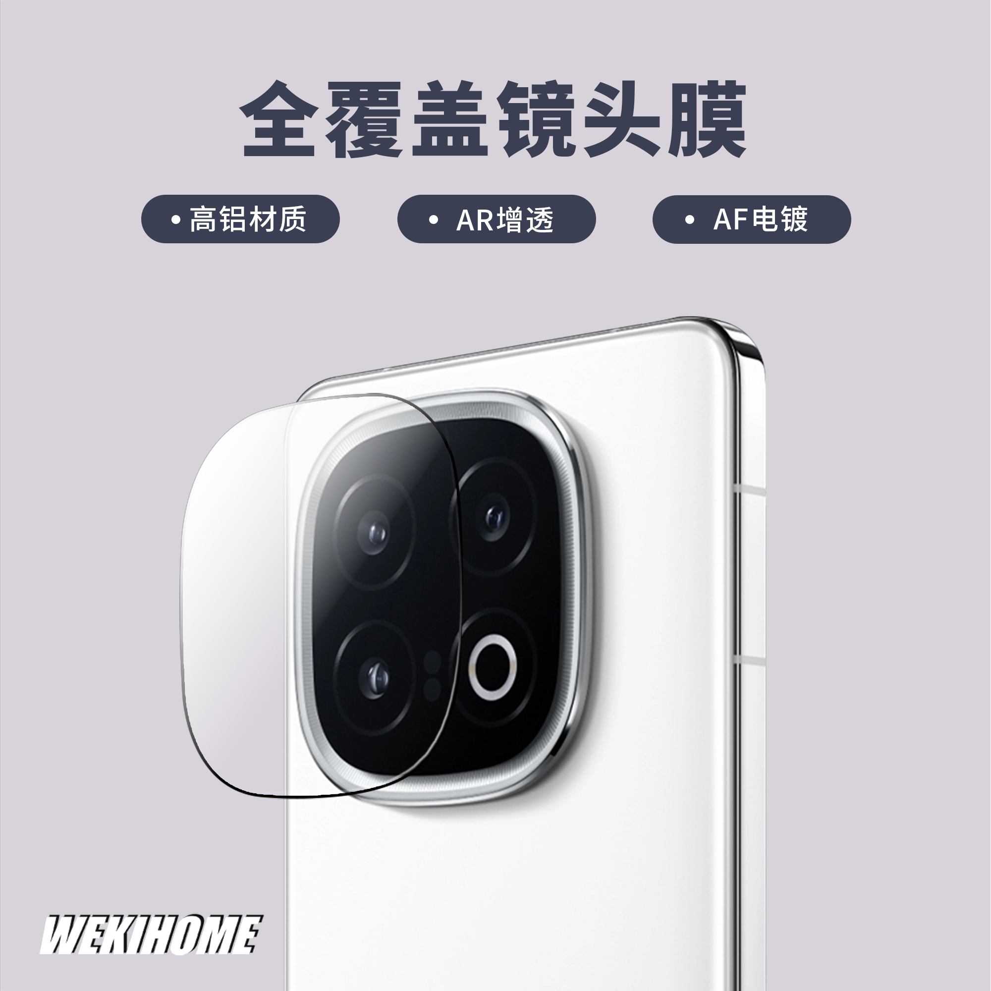 【全覆盖镜头膜】适用于IQOO13 高清高透 高铝材质 AR增透 AF电镀
