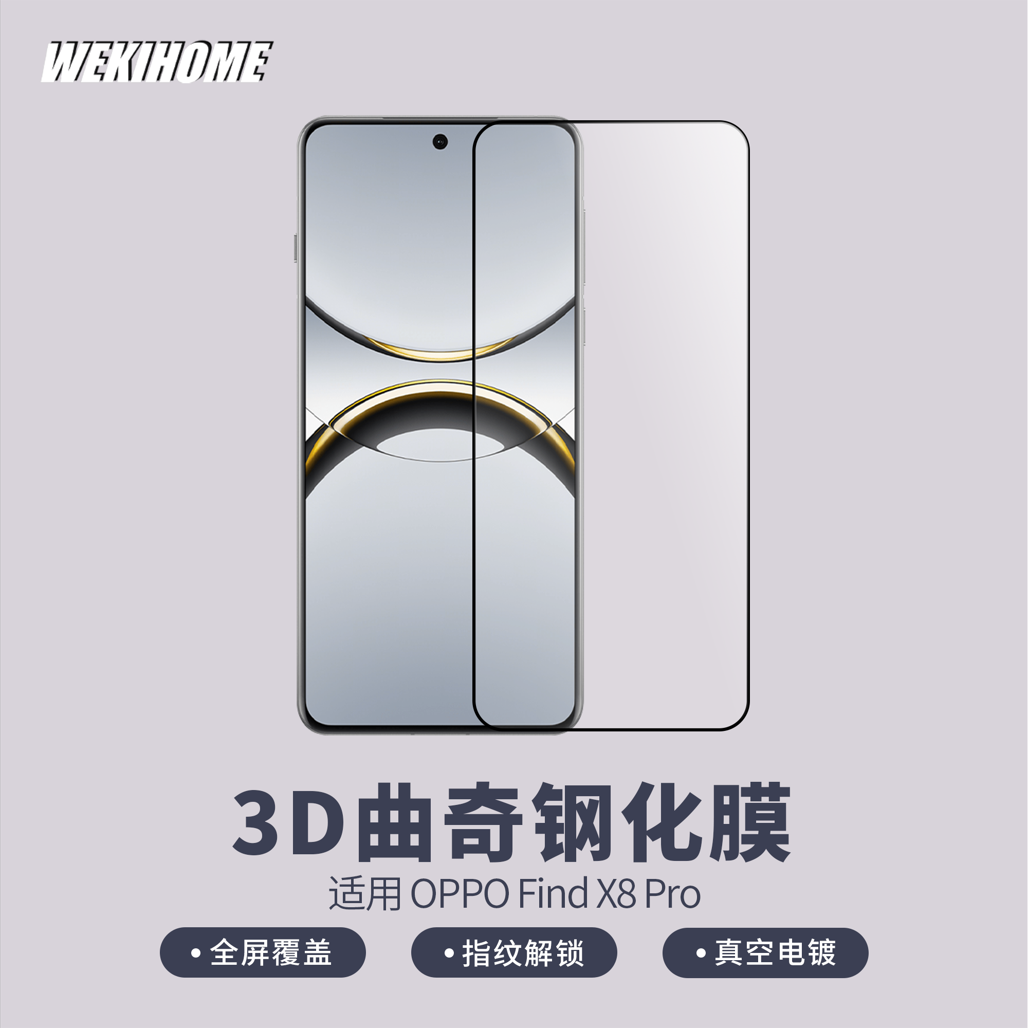 【全覆盖3D曲奇膜】 适用于OPPOFindX8Pro 全屏贴合 电镀疏油层 高铝基材 手机壳包边问题视窗轻微遮挡