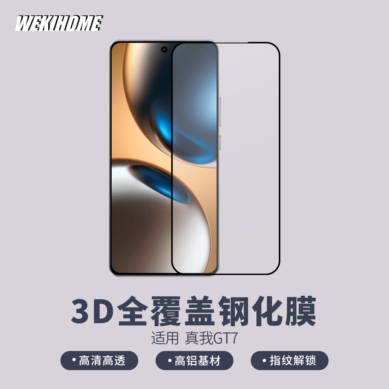 【3D全覆盖高清钢化膜】适用于真我GT7  高铝基材 高覆盖率  真空电镀疏油层 支持超声波指纹解锁 不适配原壳