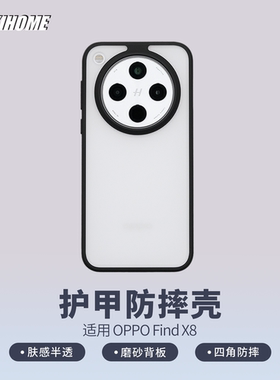 【磁吸护甲防摔壳】适用于 OPPO FindX8/X8S/X8S+/X8Ultra  白色全透明 黑色磨砂半透