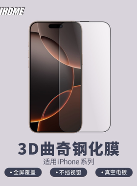 【不挡屏全覆盖3D曲奇膜】适用于iPhone17/16/15/Pro/ProMax/ Plus 全屏贴合 听筒防尘 电镀疏油层 高铝基材
