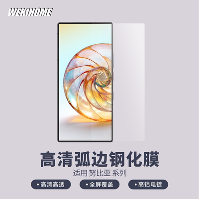 微机分高清努比亚玻璃大弧边