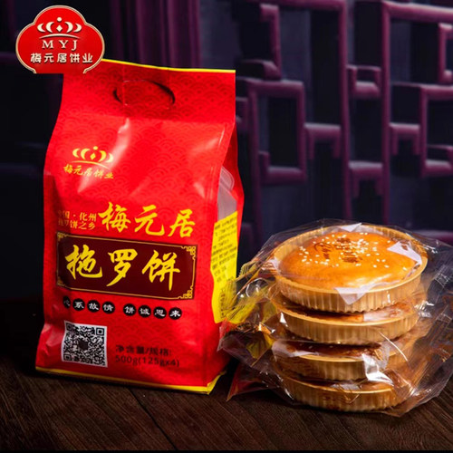梅元居拖罗饼金腿拖罗椰香四溢