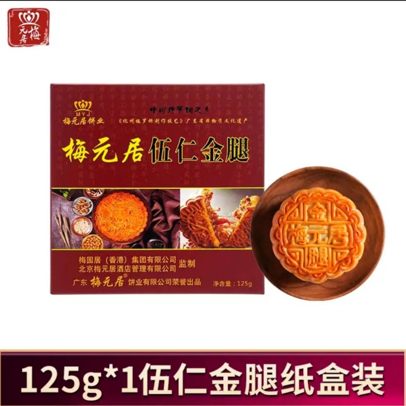 梅元居正宗拖罗伍仁金腿黑豆沙老式传统中秋糕点（多种口味可选）