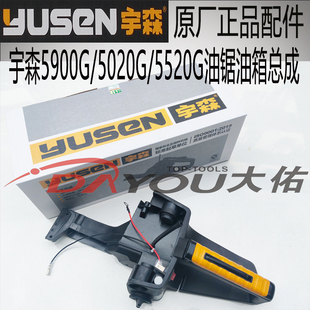 宇森锯圣5900G/5020G/5520G油锯伐木锯原厂正品配件油箱总成G款