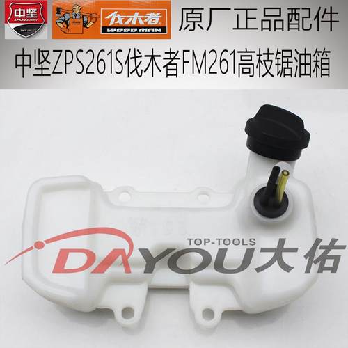 油箱高枝锯中坚261正品
