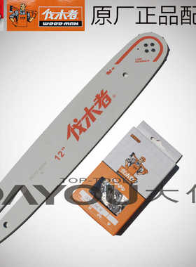 中坚ZCS125T伐木者FM625油锯伐木锯原厂正品配件导板链条12寸45节