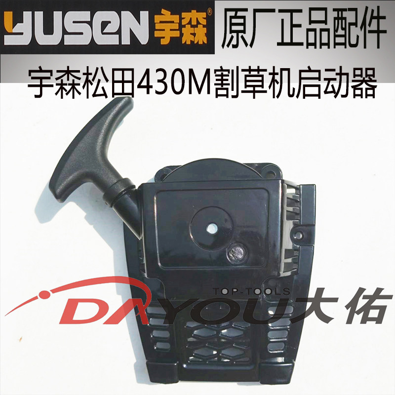 宇森430M割草机配件启动器图片