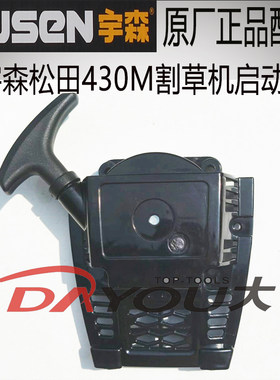 宇森430M割草机配件启动器