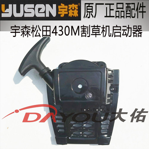 宇森430M割草机配件启动器