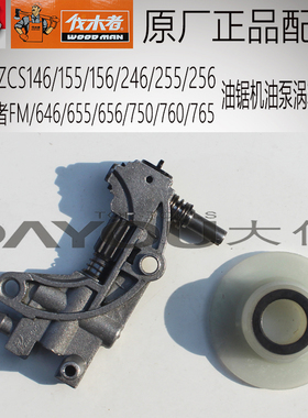 伐木者FM656760中坚ZCS156155256油锯伐木原厂正品配件机油泵涡轮