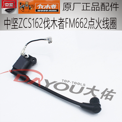 伐木者662油锯配件点火线圈