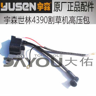宇森世林4390割草机割灌机打草机原厂正品配件高压包点火器