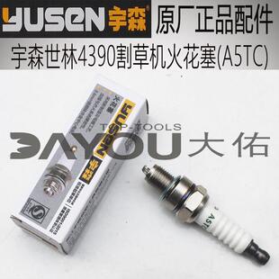 宇森世林4390 配件火花塞 4311割草机139割灌机打草机原厂正品